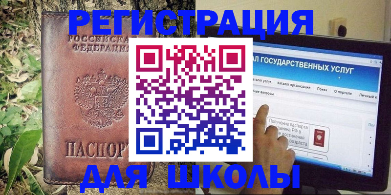 прописка для школы в Чувашии