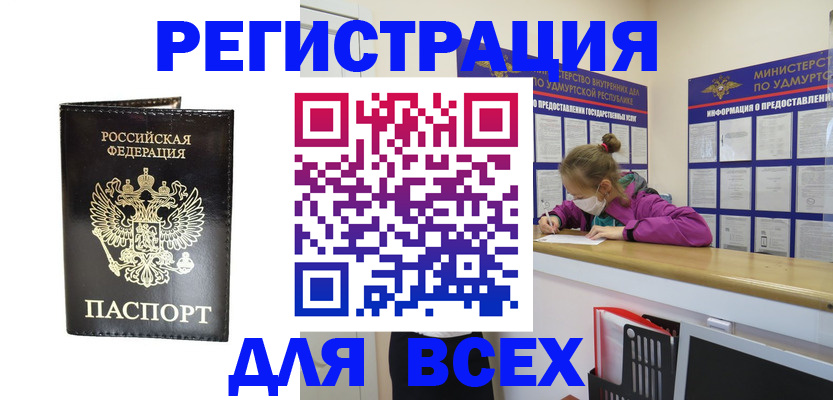 временная регистрация купить в Чувашии